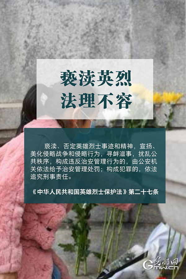 清明祭英烈|清澈的愛，須被法律守護(hù)！