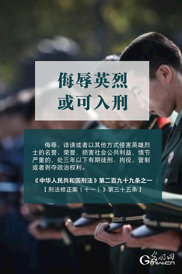 清明祭英烈|清澈的愛，須被法律守護(hù)！