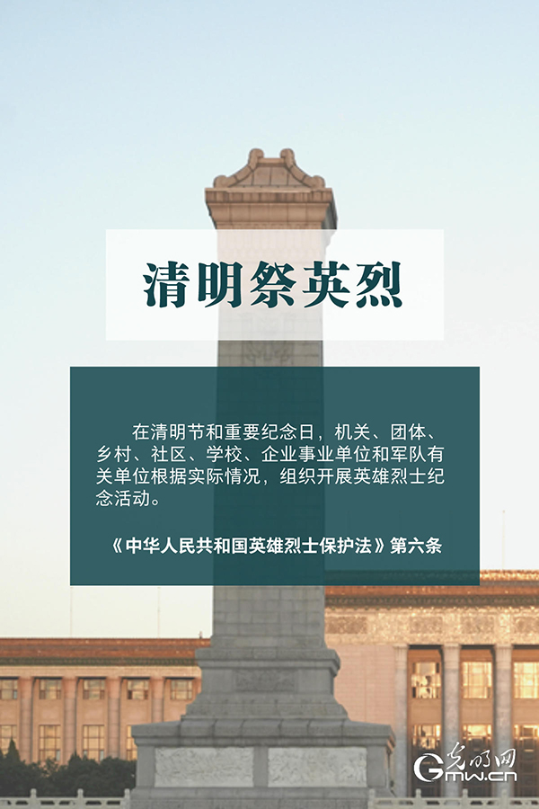 清明祭英烈|清澈的愛，須被法律守護(hù)！
