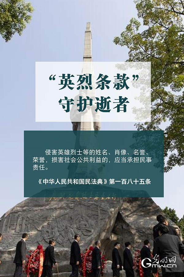 清明祭英烈|清澈的愛，須被法律守護(hù)！