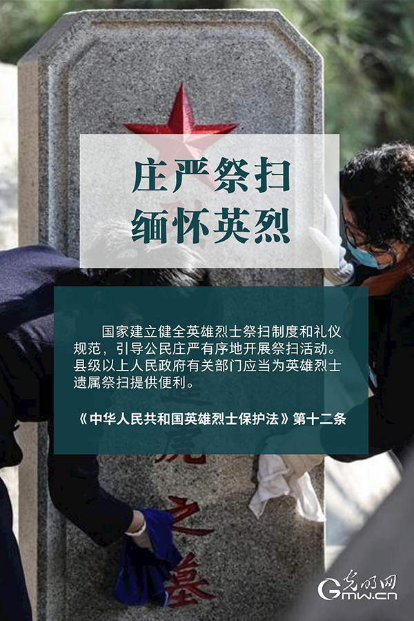 清明祭英烈|清澈的愛，須被法律守護(hù)！