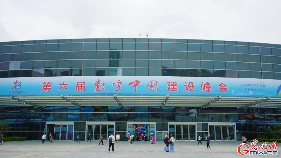 組圖直擊，第六屆數(shù)字中國(guó)建設(shè)峰會(huì)今日開(kāi)幕