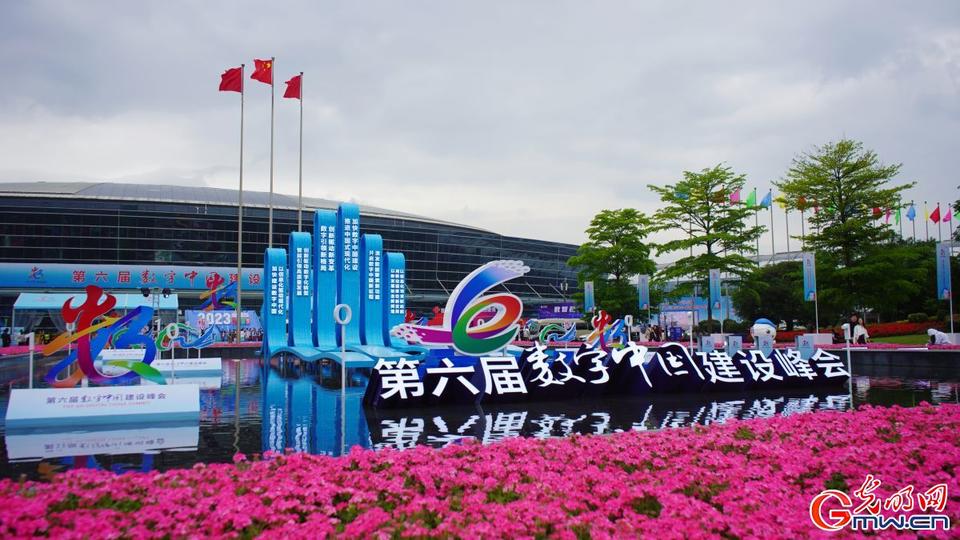 組圖直擊，第六屆數(shù)字中國(guó)建設(shè)峰會(huì)今日開(kāi)幕