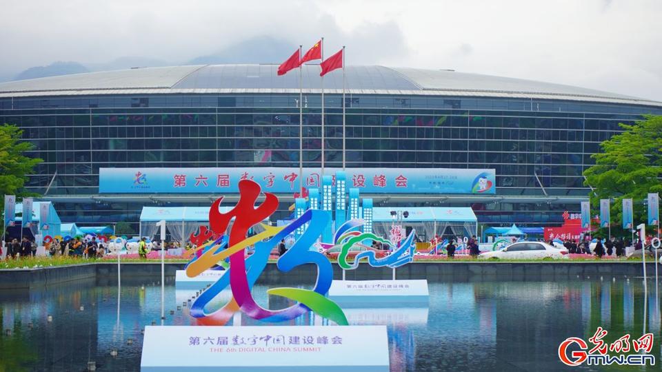 組圖直擊，第六屆數(shù)字中國(guó)建設(shè)峰會(huì)今日開(kāi)幕