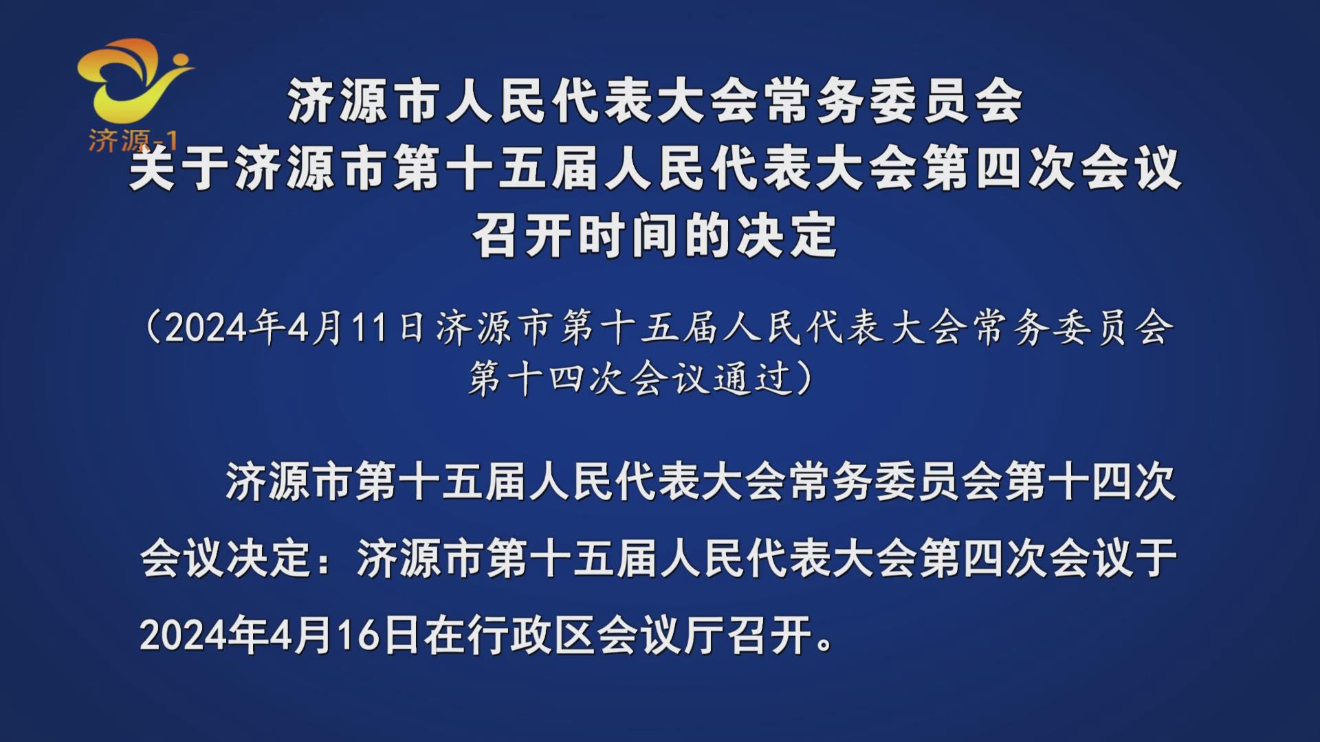 濟(jì)源網(wǎng)