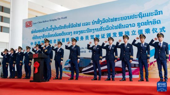 8月5日，在中老鐵路萬象站，中老鐵路首批14名老撾籍火車司機(jī)進(jìn)行宣誓。新華社發(fā)（凱喬 攝）