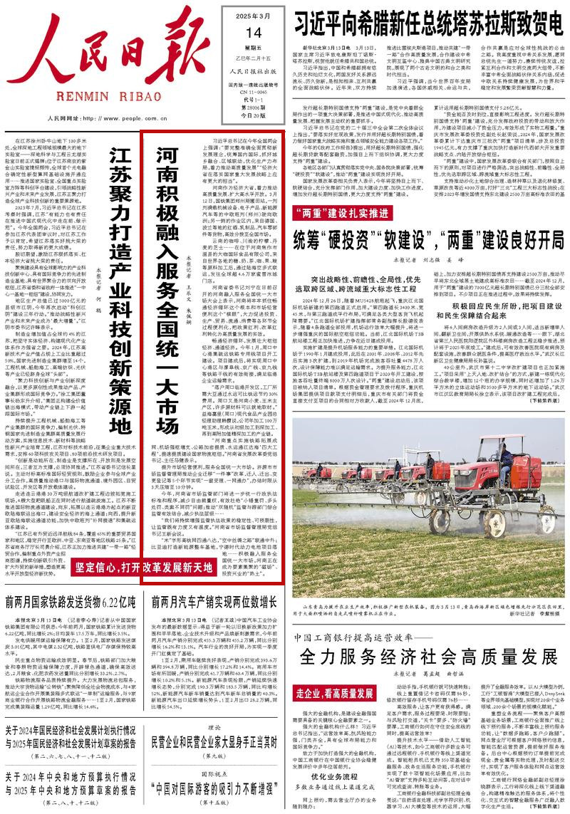 人民日報 b2e0831d-efa8-4caa-8559-b6fb5d39c2d7_副本.jpg