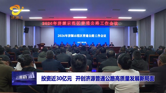 濟(jì)源網(wǎng)